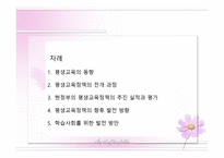 제 10장 평생학습은 제대로 이루어지고 있는가 -2
