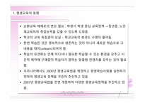 제 10장 평생학습은 제대로 이루어지고 있는가 -3