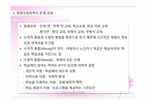 제 10장 평생학습은 제대로 이루어지고 있는가 -4