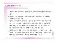 제 10장 평생학습은 제대로 이루어지고 있는가 -5