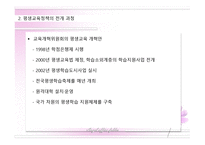 제 10장 평생학습은 제대로 이루어지고 있는가 -7