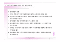 제 10장 평생학습은 제대로 이루어지고 있는가 -8