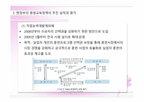제 10장 평생학습은 제대로 이루어지고 있는가 -9
