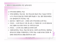 제 10장 평생학습은 제대로 이루어지고 있는가 -13