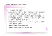 제 10장 평생학습은 제대로 이루어지고 있는가 -14