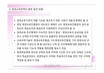 제 10장 평생학습은 제대로 이루어지고 있는가 -16