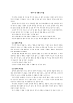 레포트-  역사주의 비평의 방법 -1