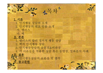 인지행동상담 - 상담심리학 -2
