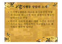 인지행동상담 - 상담심리학 -3