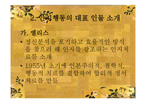 인지행동상담 - 상담심리학 -4