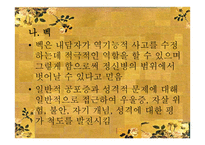 인지행동상담 - 상담심리학 -5