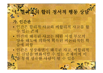 인지행동상담 - 상담심리학 -6