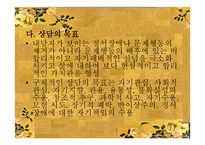 인지행동상담 - 상담심리학 -8