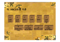 인지행동상담 - 상담심리학 -9