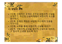 인지행동상담 - 상담심리학 -10