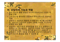 인지행동상담 - 상담심리학 -11