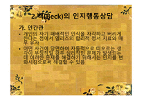 인지행동상담 - 상담심리학 -13
