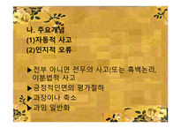 인지행동상담 - 상담심리학 -14