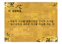 인지행동상담 - 상담심리학 -15