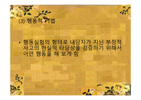 인지행동상담 - 상담심리학 -19
