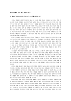 레포트  -  생명윤리철학 기사 읽고 비판적 사고 -1