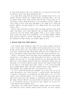 레포트  -  생명윤리철학 기사 읽고 비판적 사고 -3