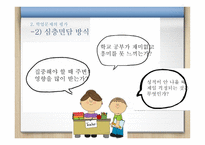 학업지도 - 이해, 평가, 개입절차 -8