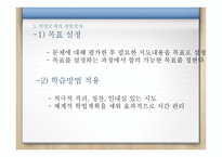 학업지도 - 이해, 평가, 개입절차 -10