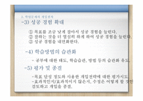 학업지도 - 이해, 평가, 개입절차 -11