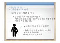 학업지도 - 이해, 평가, 개입절차 -12