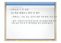 학업지도 - 이해, 평가, 개입절차 -13