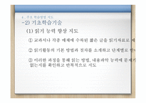 학업지도 - 이해, 평가, 개입절차 -14