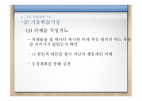학업지도 - 이해, 평가, 개입절차 -15
