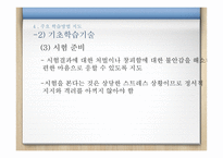학업지도 - 이해, 평가, 개입절차 -16