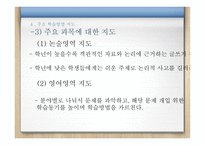 학업지도 - 이해, 평가, 개입절차 -17