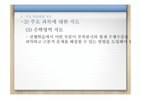 학업지도 - 이해, 평가, 개입절차 -18