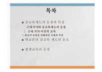 교육제도의 형성과 발달 _평생교육의 등장 -2
