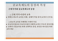 교육제도의 형성과 발달 _평생교육의 등장 -3