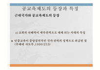 교육제도의 형성과 발달 _평생교육의 등장 -4