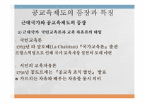 교육제도의 형성과 발달 _평생교육의 등장 -5