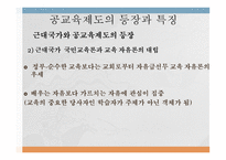 교육제도의 형성과 발달 _평생교육의 등장 -6