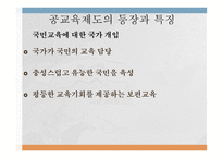 교육제도의 형성과 발달 _평생교육의 등장 -7