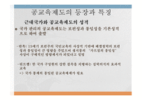 교육제도의 형성과 발달 _평생교육의 등장 -8
