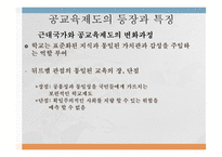 교육제도의 형성과 발달 _평생교육의 등장 -9