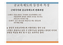 교육제도의 형성과 발달 _평생교육의 등장 -10