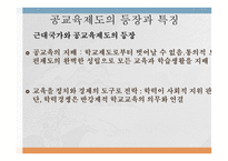 교육제도의 형성과 발달 _평생교육의 등장 -11