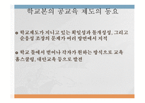 교육제도의 형성과 발달 _평생교육의 등장 -12