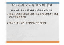 교육제도의 형성과 발달 _평생교육의 등장 -13