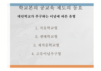 교육제도의 형성과 발달 _평생교육의 등장 -14