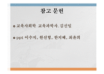 교육제도의 형성과 발달 _평생교육의 등장 -18